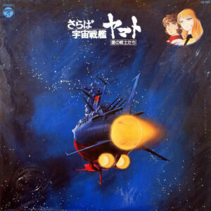 Saraba Uchu Senkan Yamato LP