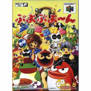 Puyo Puyo n Party JPN Version - Nintendo 64