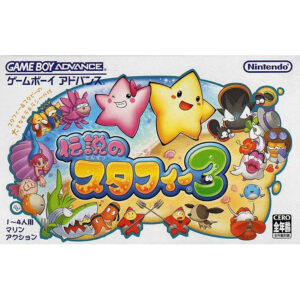 Densetsu no Stafy 3 JPN Version - Game Boy Advance