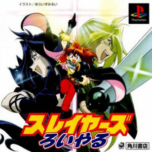 Slayers Royal JPN Version - SONY PLAYSTATION