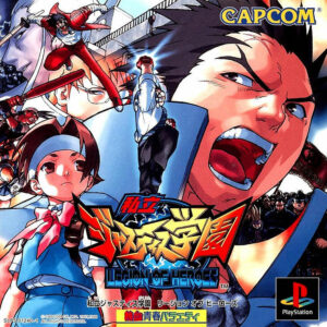 Shiritsu Justice Gakuen : Legion Of Heroes JPN Version - SONY PLAYSTATION