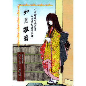 Hinagiku Kenzan!