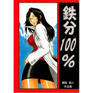 IRON 100% (18+)