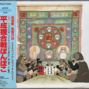 Pom Poko (Heisei Tanuki Gassen Pom Poko) Soundtrack