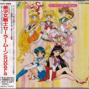 Bishoujo Senshi Sailor Moon SuperS Theme Song Collection