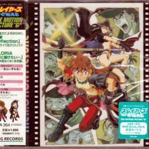 Slayers Great: The Motion Picture "G" Soundtrack