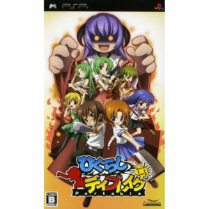 Higurashi Daybreak Portable JPN Version - SONY PSP