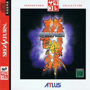 DoDonpachi (SATA COLLE) JPN Version - SEGA SATURN