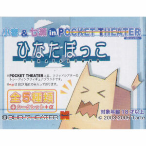 HINATABOKKO In Pocket Theater